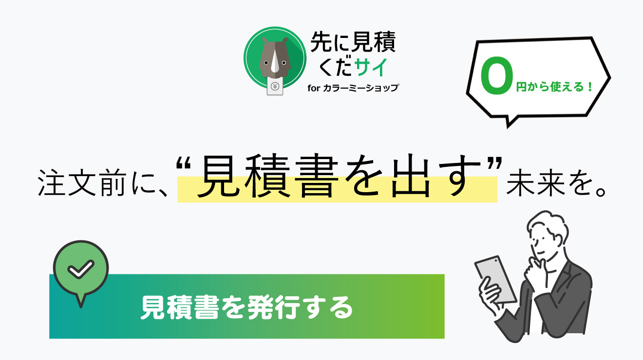 手間０で領収書を自動発行